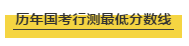 國(guó)考行測(cè)各個(gè)模塊考多少分才能進(jìn)面試？