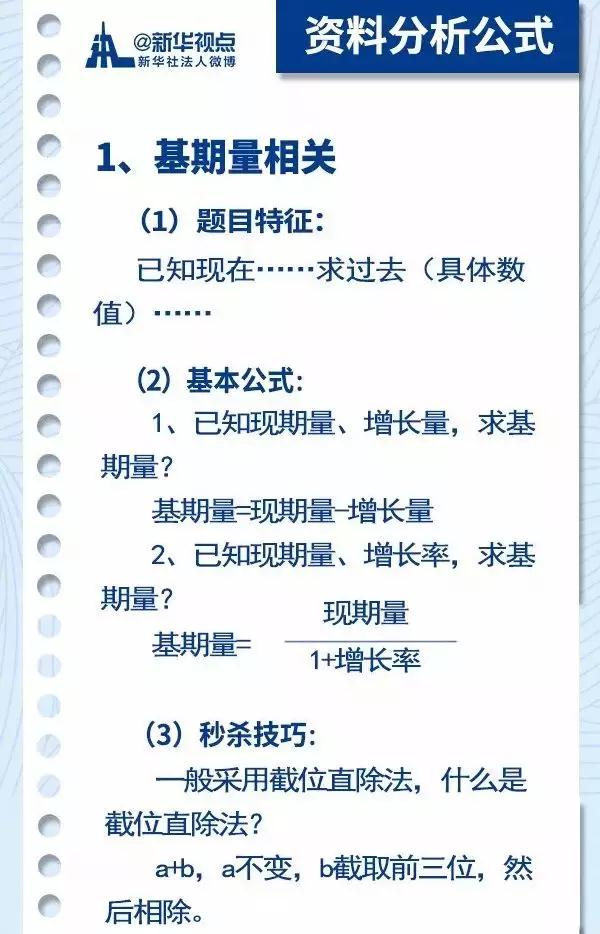 2020國(guó)考行測(cè)常用公式匯總，背完答題省時(shí)省力