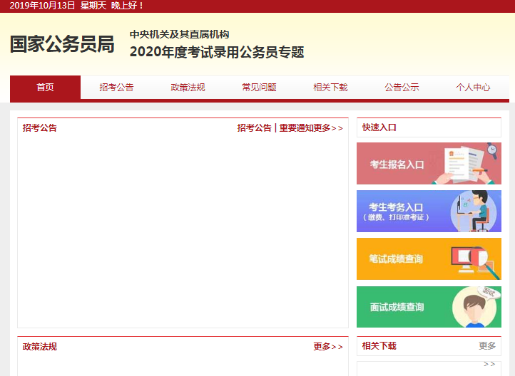 最新消息！2020年國考報(bào)名系統(tǒng)已經(jīng)上線