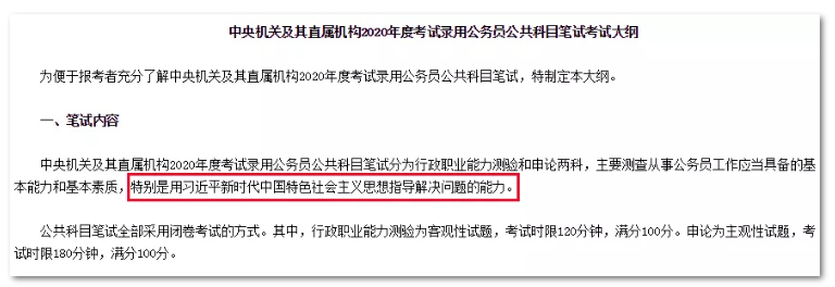 2020年國家公務(wù)員考試公共科目大綱解讀！