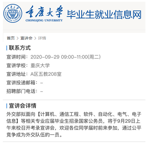 2021年國考來了！外交部29日赴重慶大學(xué)開宣講會(huì)